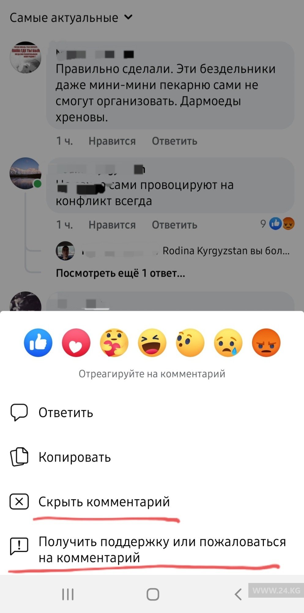 Жалоба на комментарий