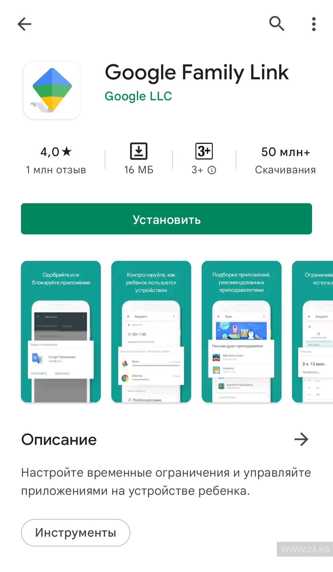 Приложение Google Family Link
