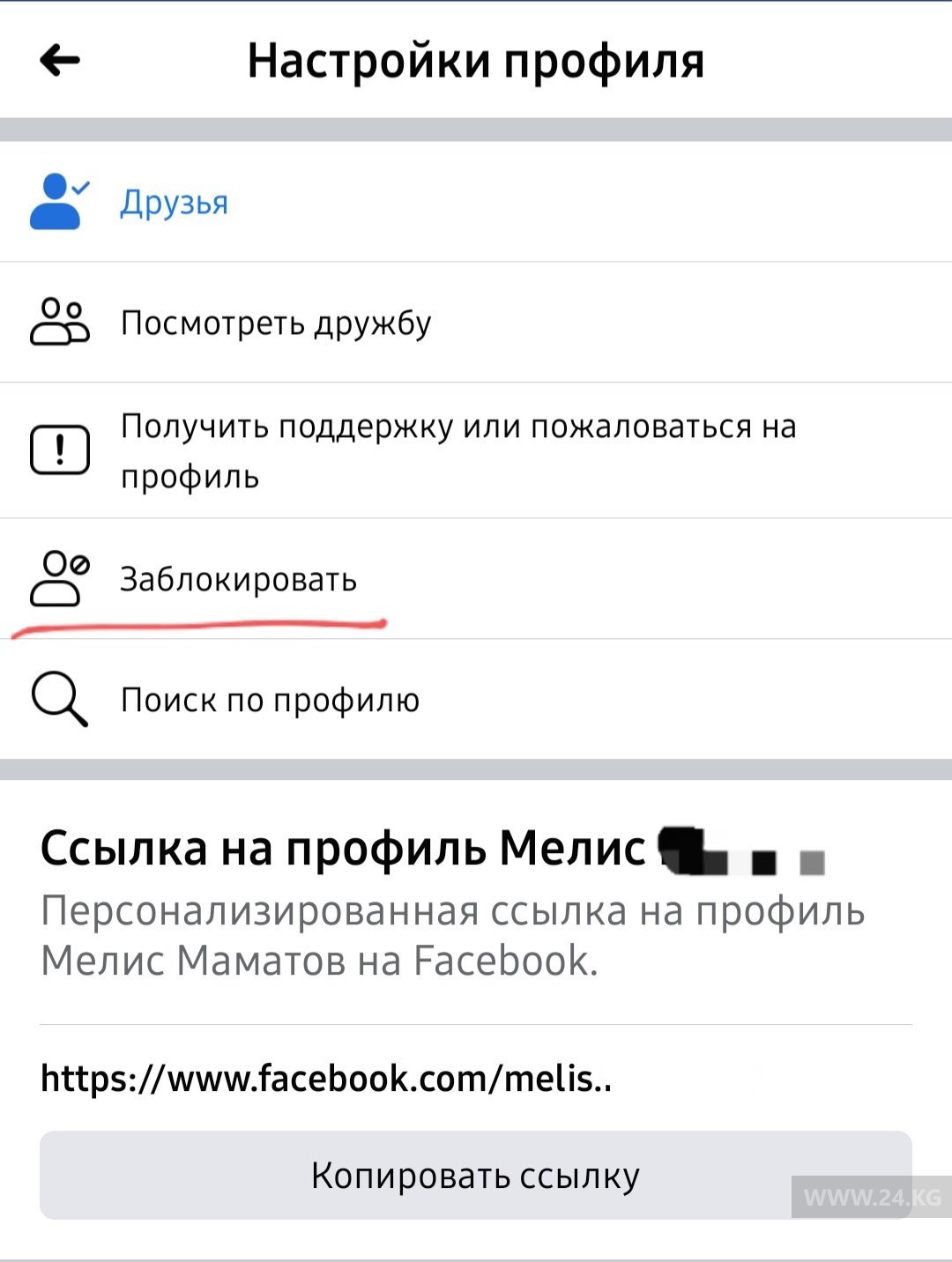 Блокировка контакта