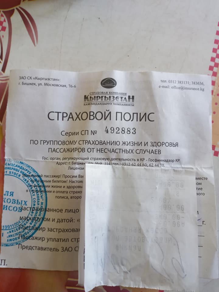 Страховой полис