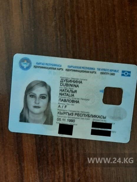 ID-карта Натальи Дубининой