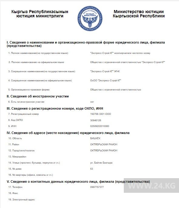 Компания прошла перерегистрацию 24 марта 2022 года
