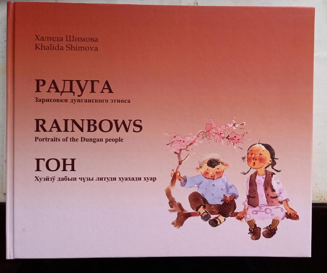 Обложка книги Халиды Шимовой
