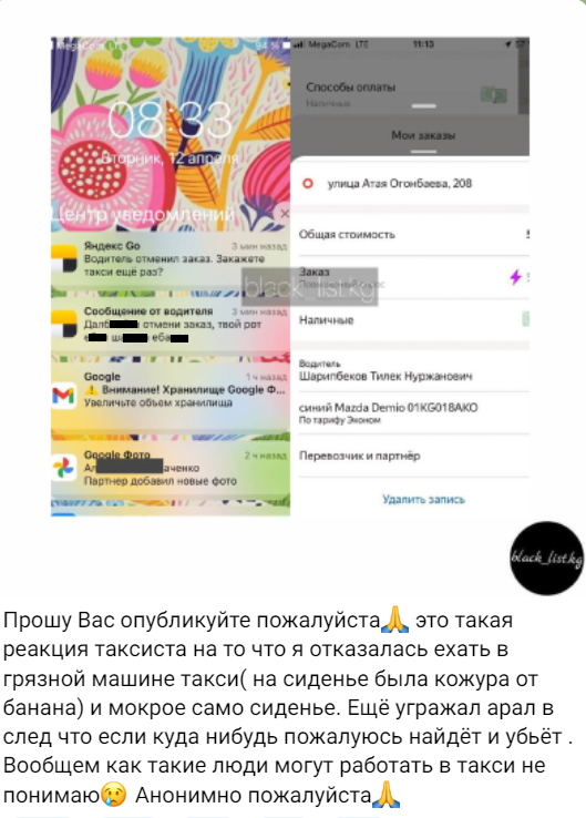Водитель «Яндекс Go» жестко обматерил жительницу Бишкека