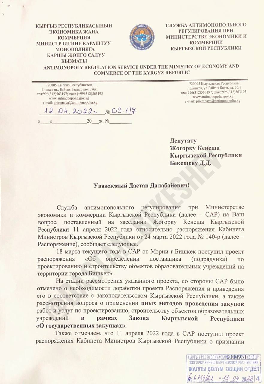Распоряжение о строительстве школ в Бишкеке одной компанией
