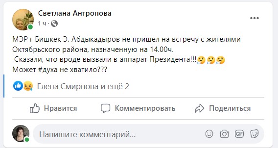 Мэр Бишкека Эмилбек Абдыкадыров не пришел на встречу с жителями Октябрьского района