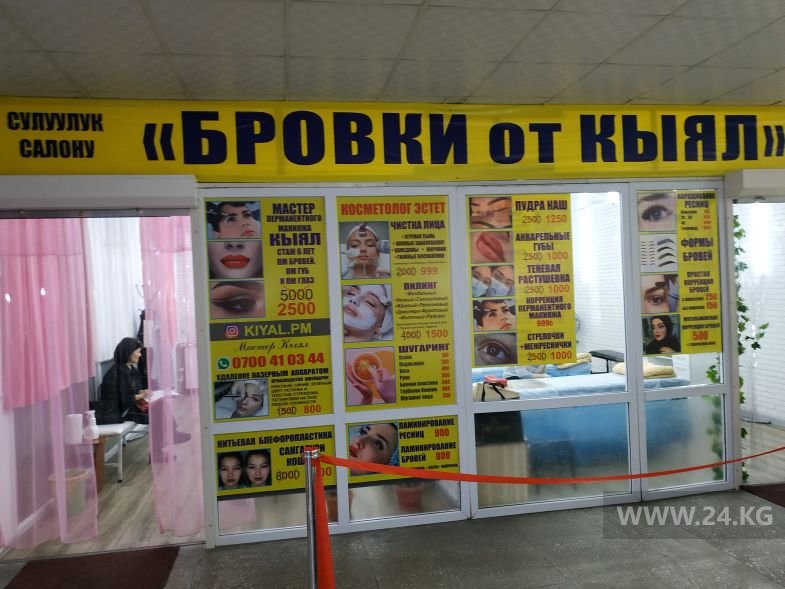Салон красоты