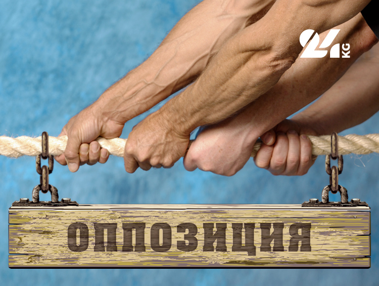 В Кыргызстане активная политическая оппозиция давно вымерла