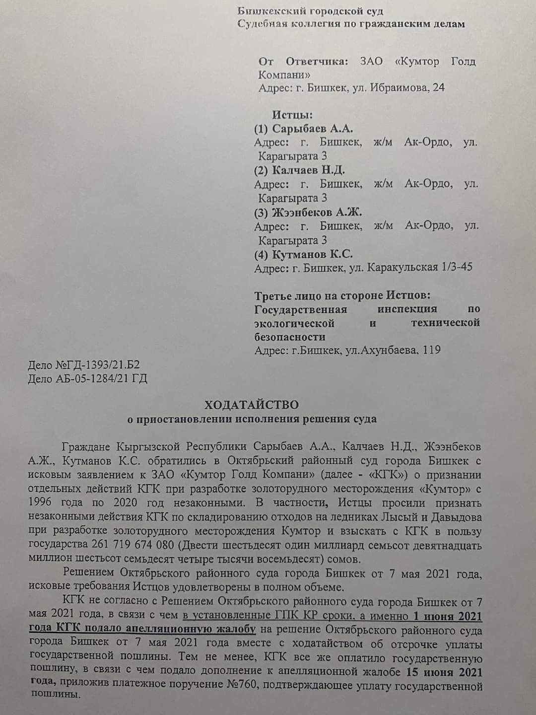 «Кумтор» просит разрешить обжаловать решение суда