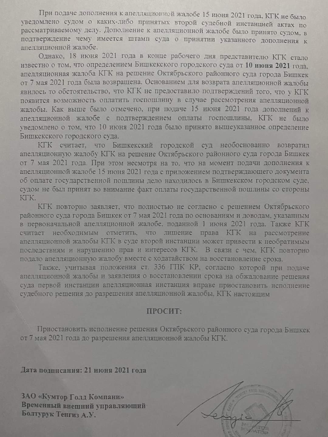 «Кумтор» просит разрешить обжаловать решение суда