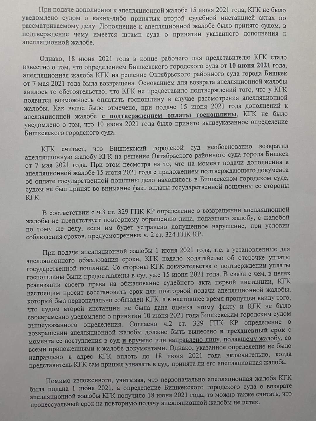 «Кумтор» просит разрешить обжаловать решение суда