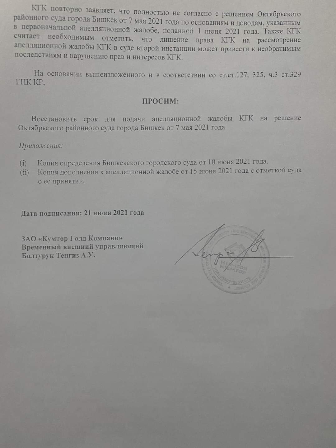 «Кумтор» просит разрешить обжаловать решение суда