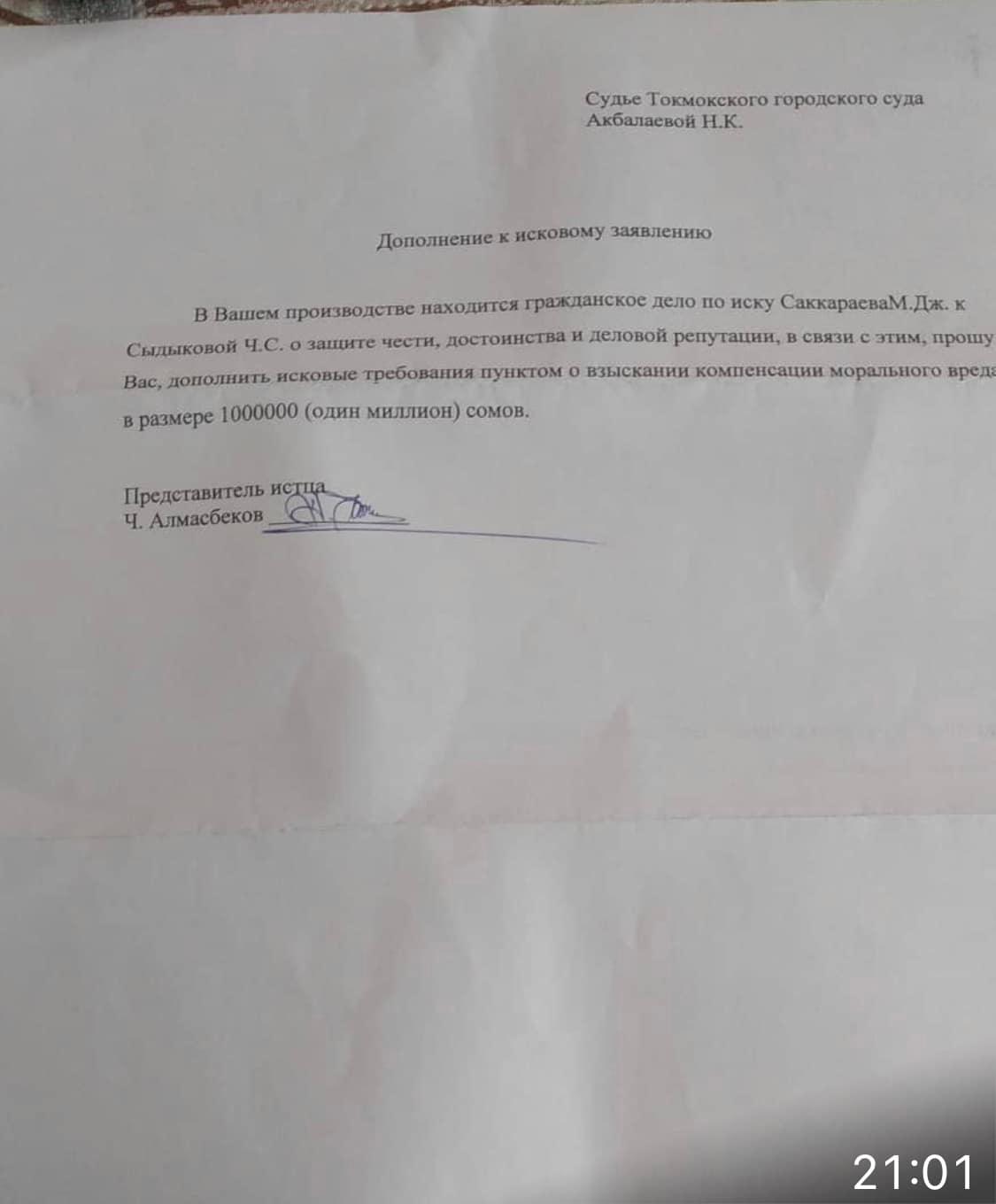 Нардеп ЖК Медербек Саккараев подал в суд на депутата Токмакского горкенеша