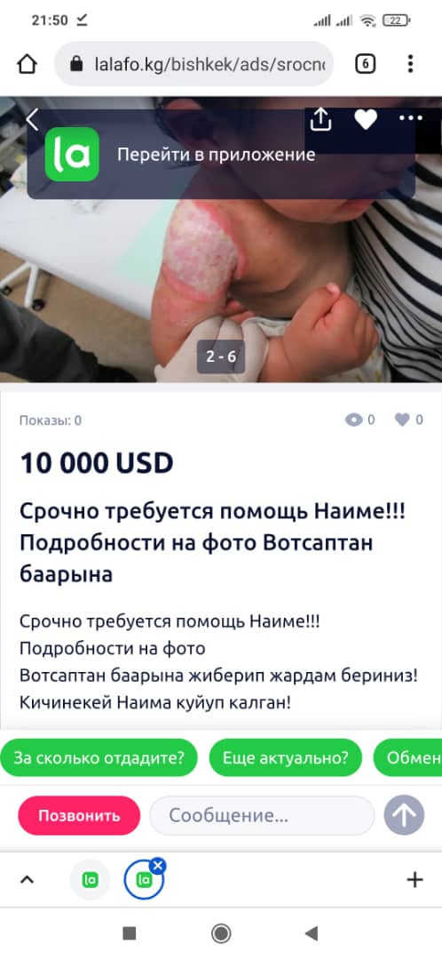 Мошенническая публикация