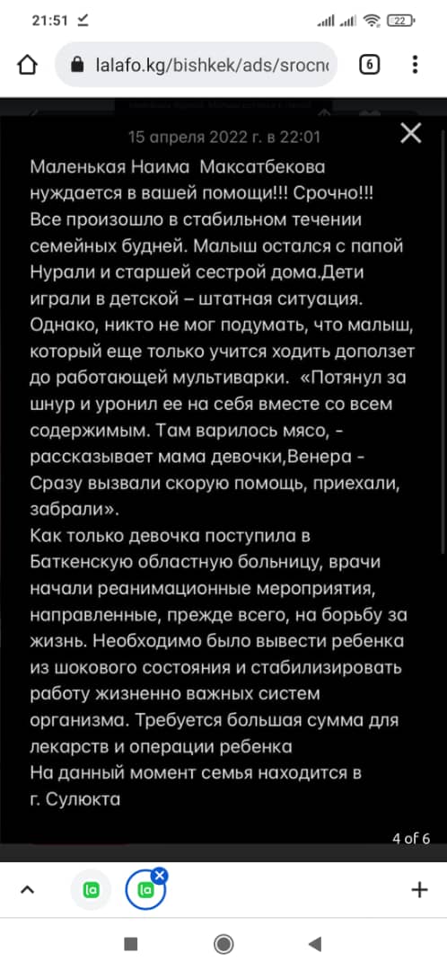 Мошенническая публикация
