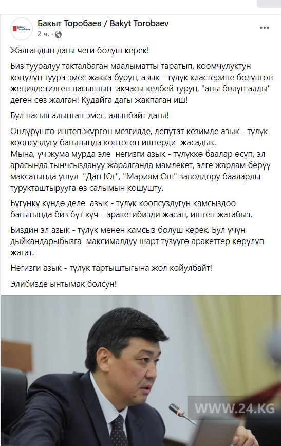 Публикация Бакыта Торобаева