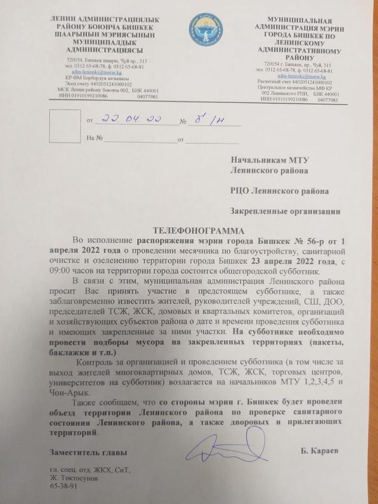 Инструкция для участников субботника