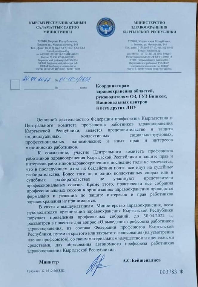 Распоряжение Минздрава