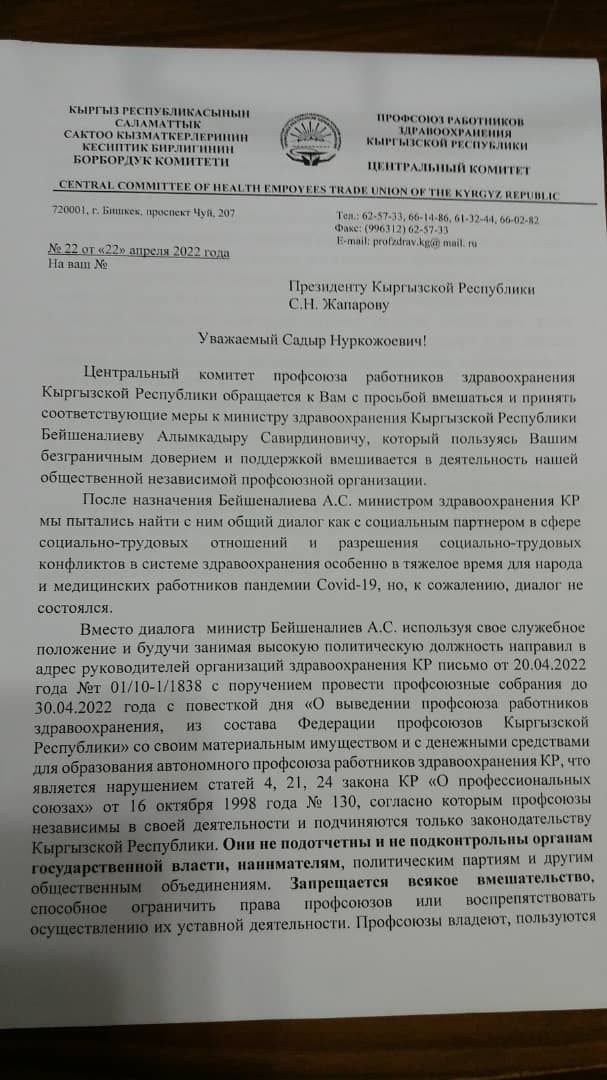 Садыра Жапарова просят запретить министру здравоохранения Алымкадыру Бейшеналиеву вмешиваться в деятельность профсоюза