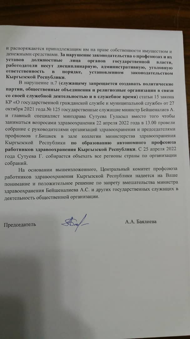 Садыра Жапарова просят запретить министру здравоохранения Алымкадыру Бейшеналиеву вмешиваться в деятельность профсоюза