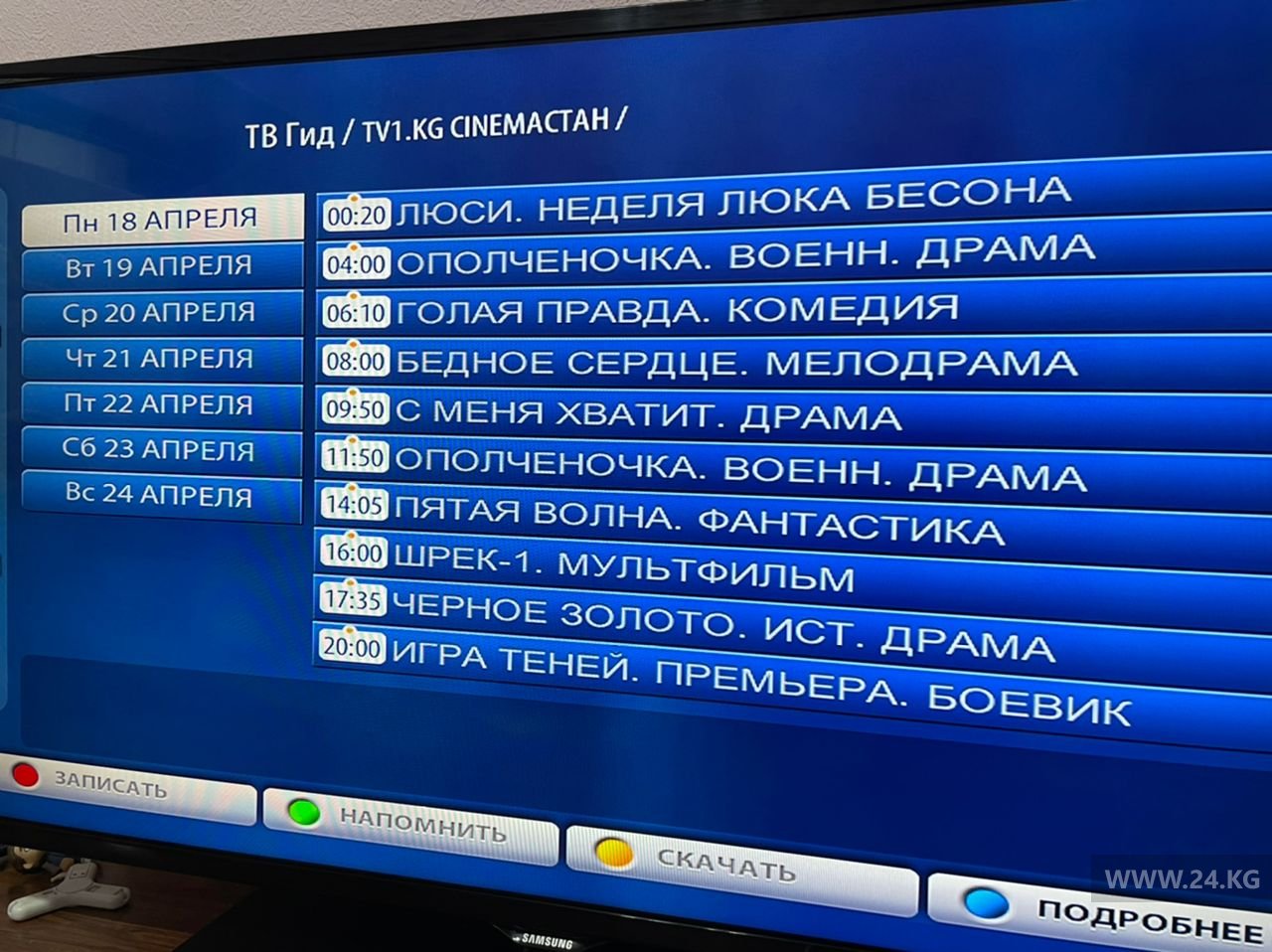 Из эфира телеканала TV1.KG