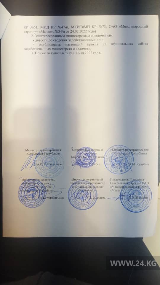 Приказ об отмене обязательного ПЦР-теста при въезде в Кыргызстан
