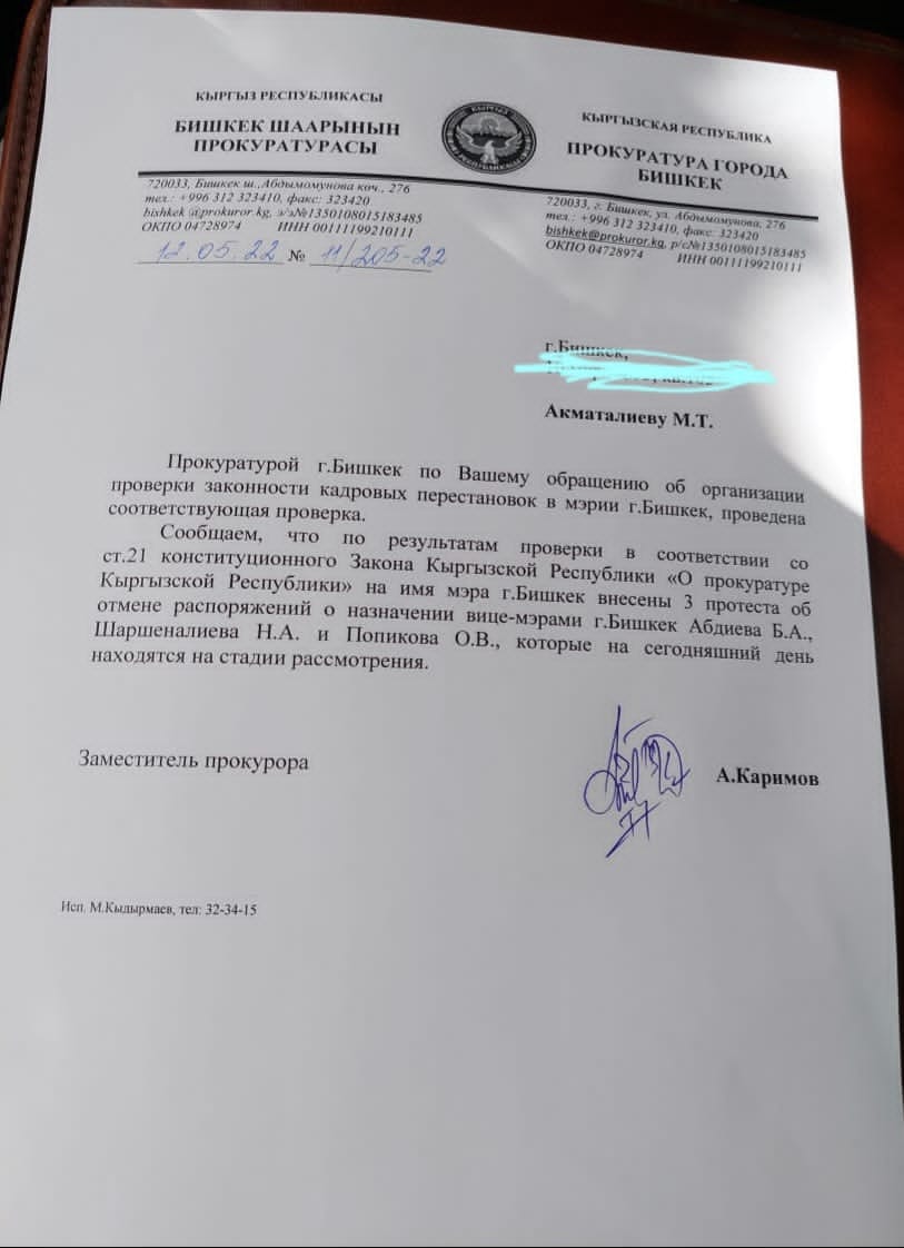 Прокуратура Бишкека отреагировала на кадровые назначения в мэрии столицы