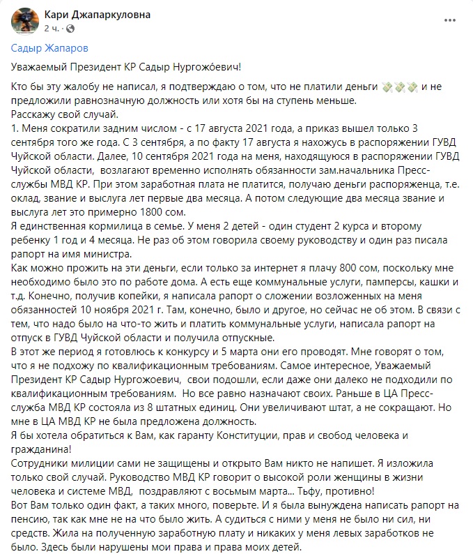 Публикация Каримы Джапаркуловой
