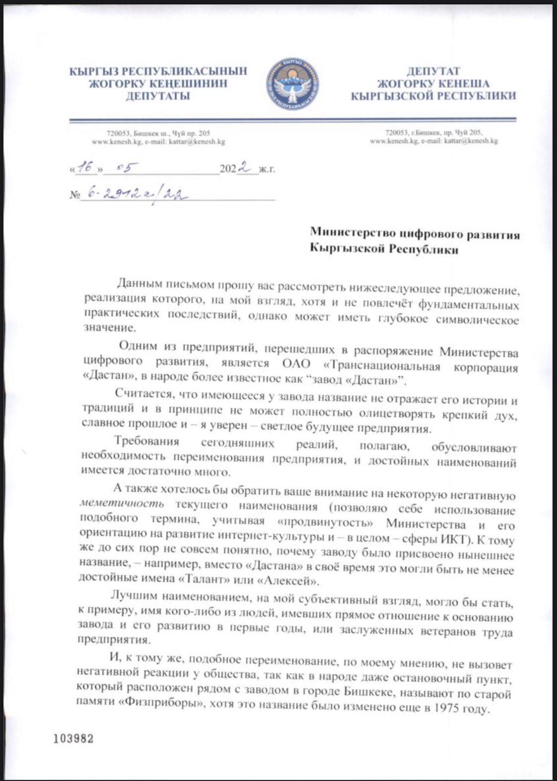 Письмо Дастана Бекешева