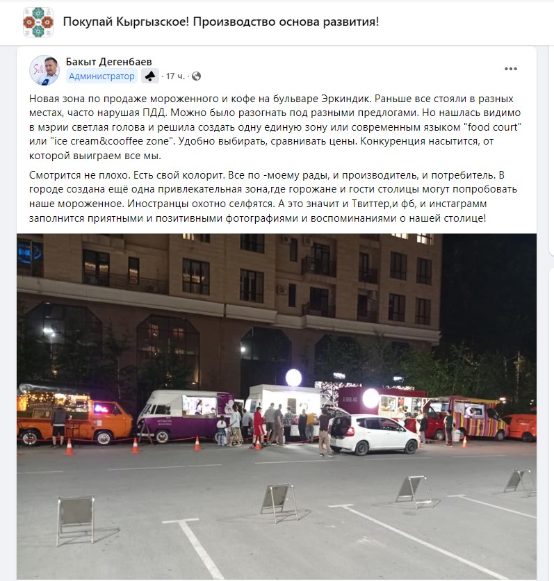 Для фудтраков нашли новое место