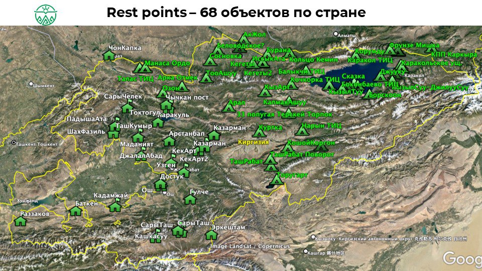 На популярных туристических маршрутах Кыргызстана появятся точки отдыха