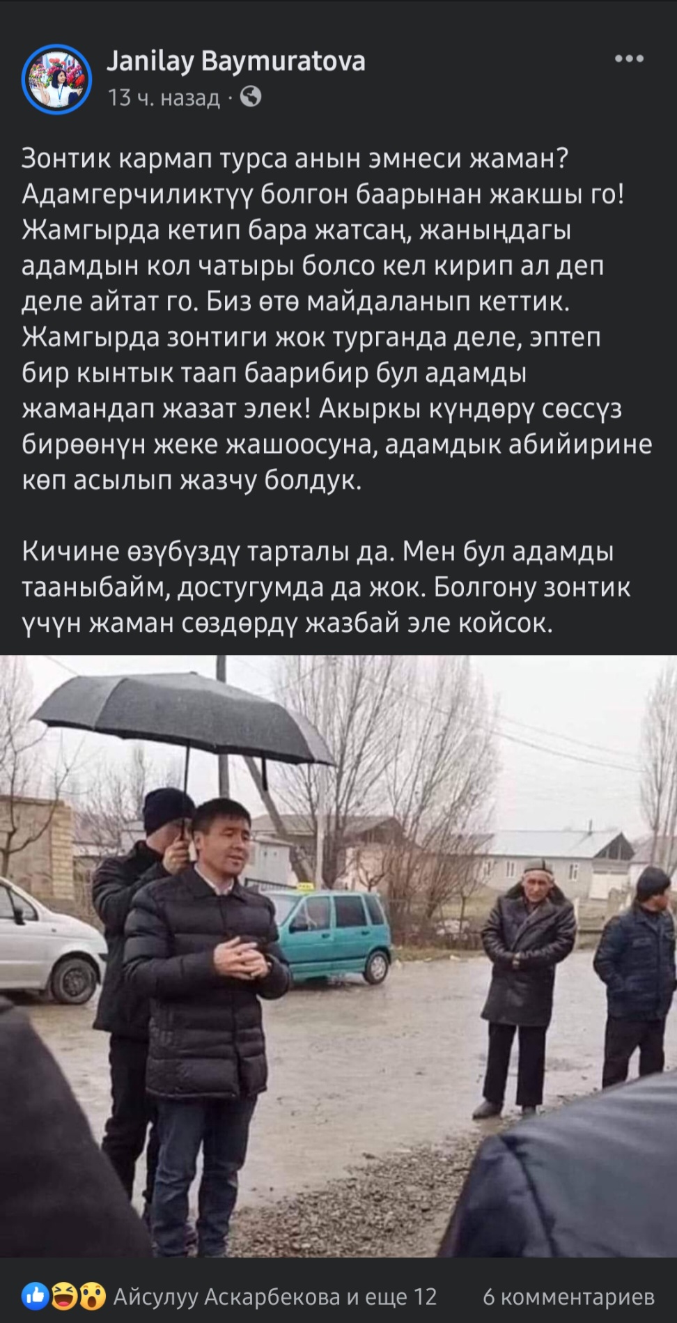 Публикация Жанылай Баймуратовой