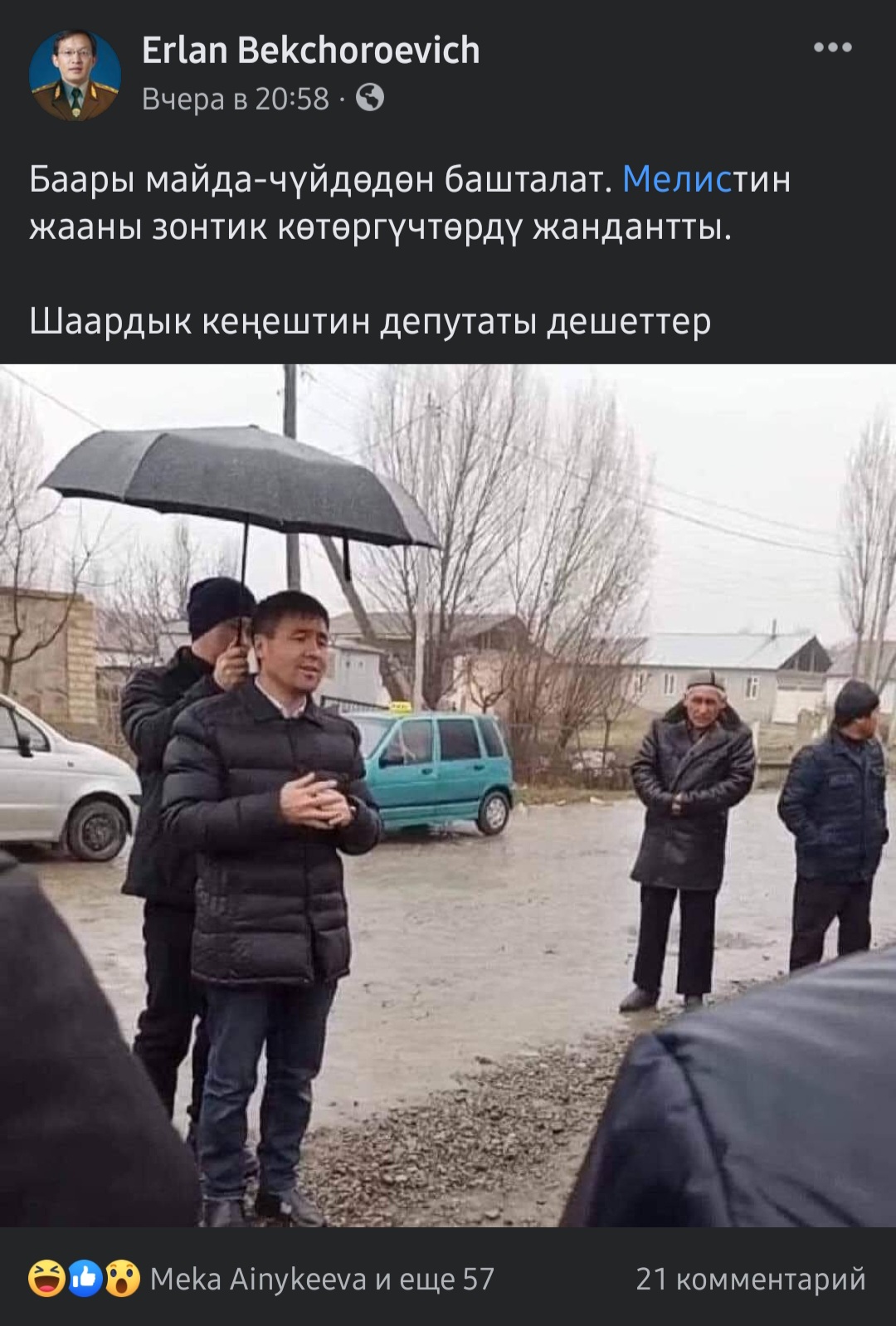 Публикация Эрлана Бекчороевича