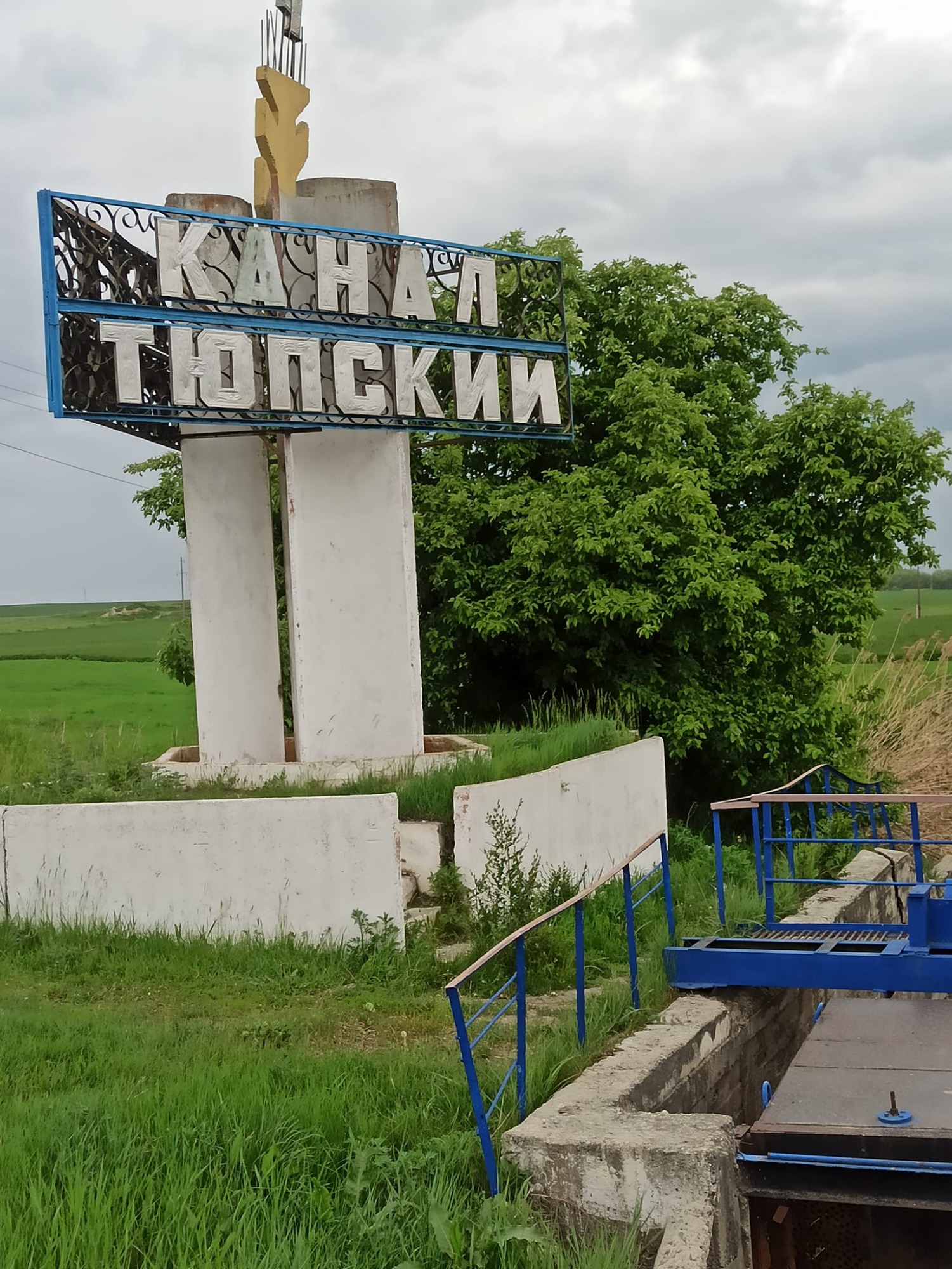 На загрязненный Тюпский канал пожаловались очевидцы