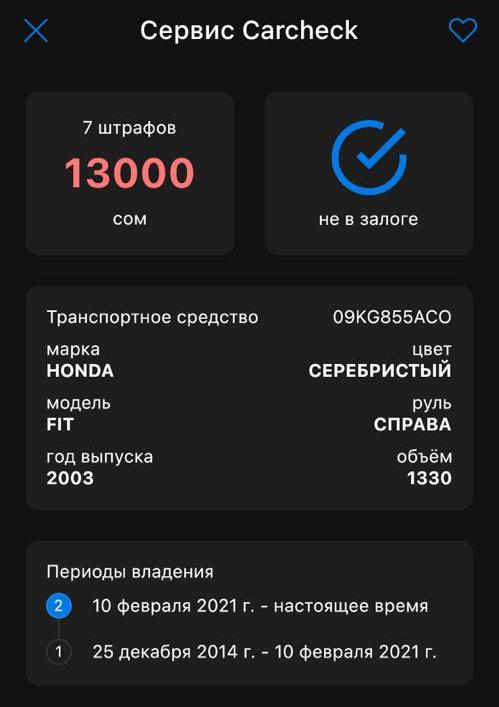 Скриншот со страницы Carcheck.kg