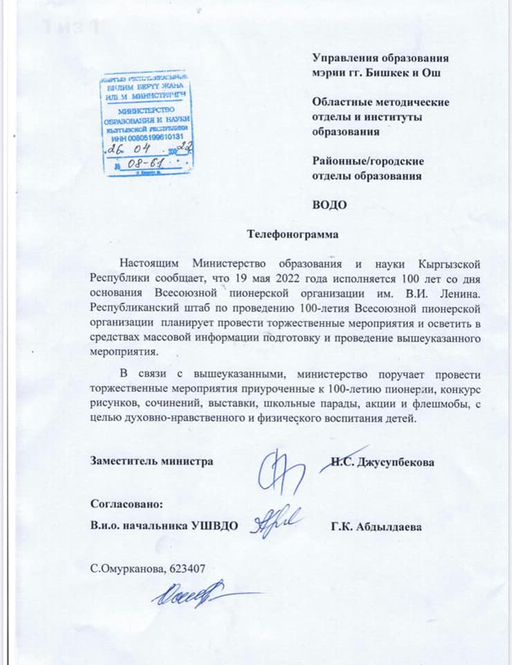 Телефонограмма
