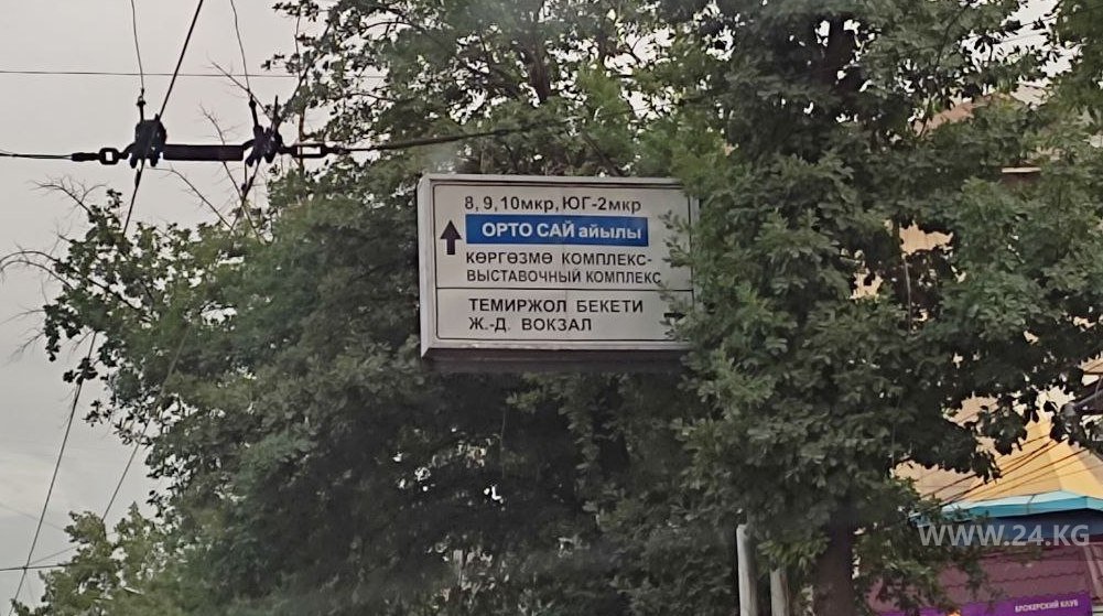 Вывеска в Бишкеке