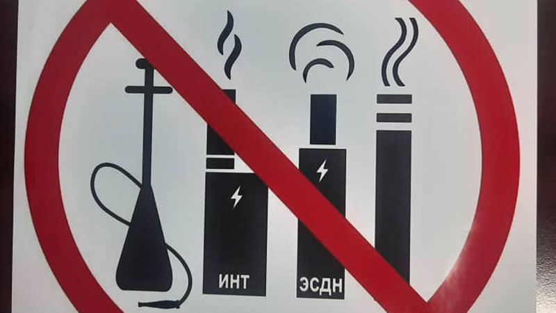 Новый знак запрета на курение, разработанный в Минздраве