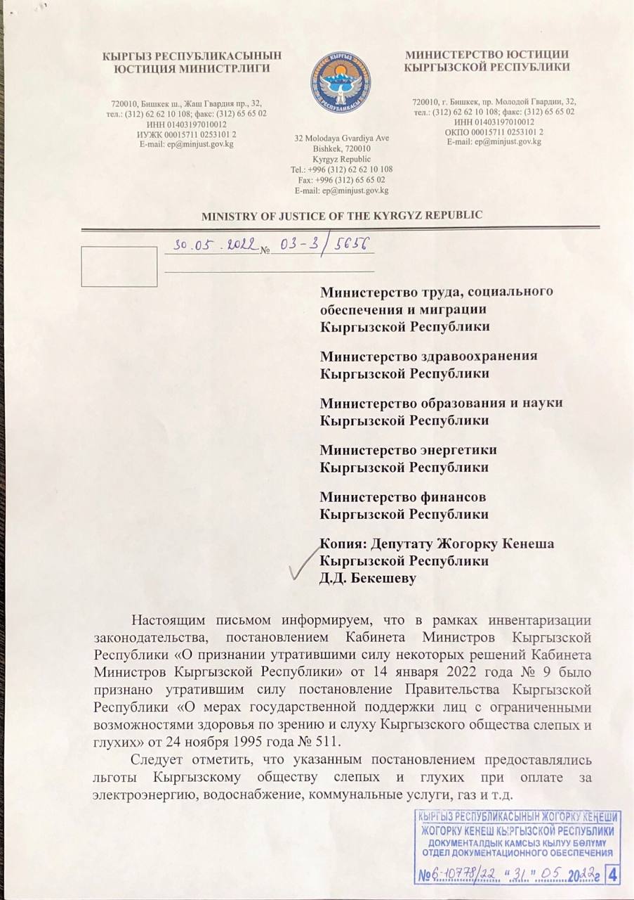 Письмо от Минюста