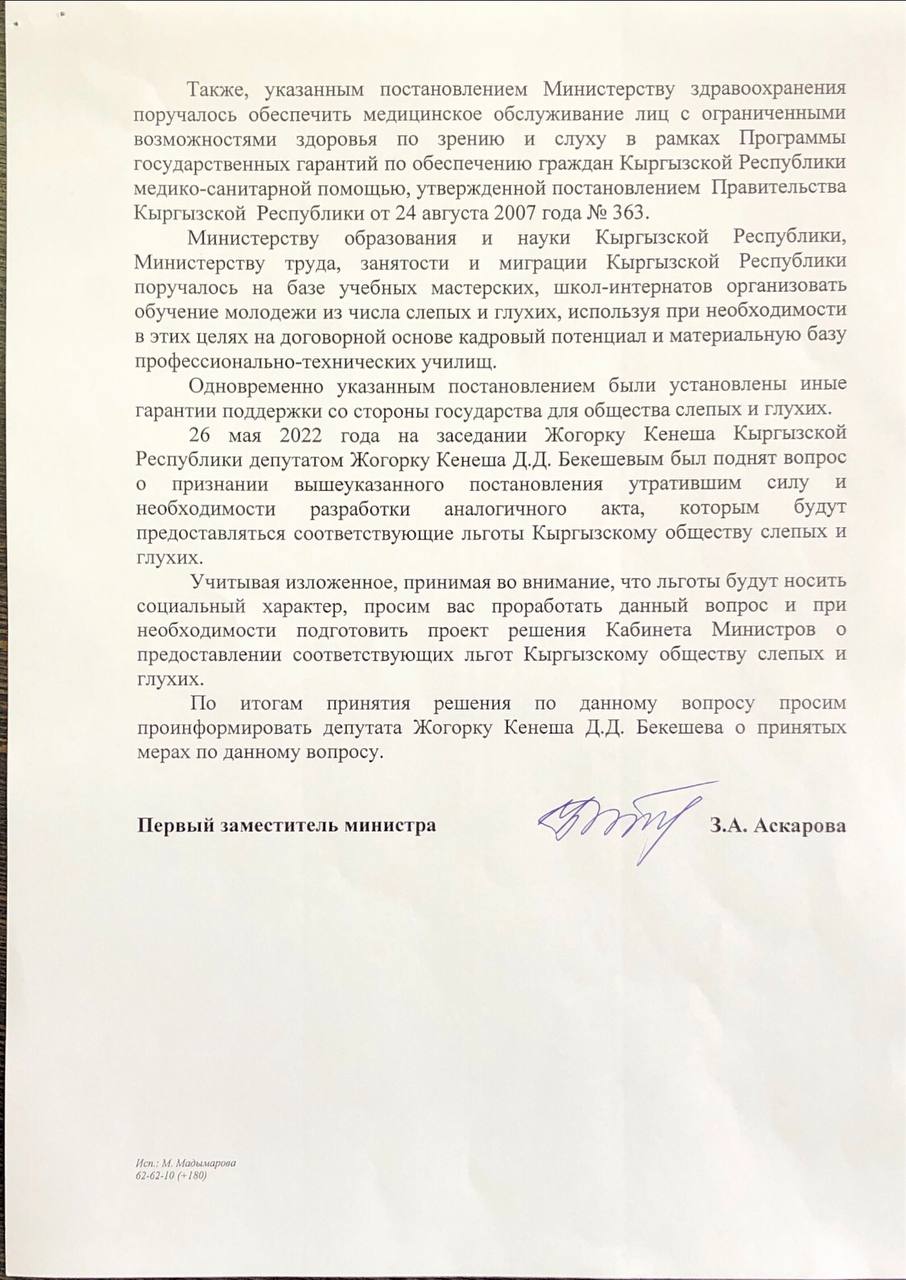 Письмо от Минюста