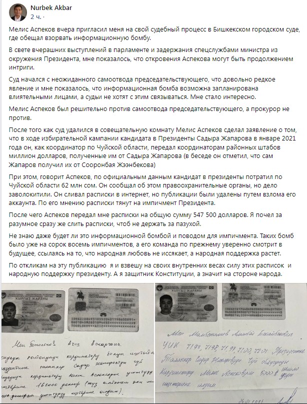 Мелис Аспеков сделал заявление