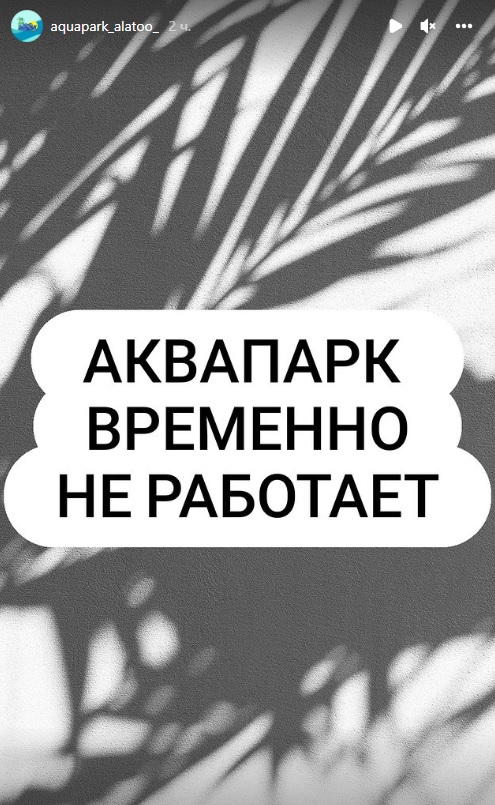 Объявление от аквапарка