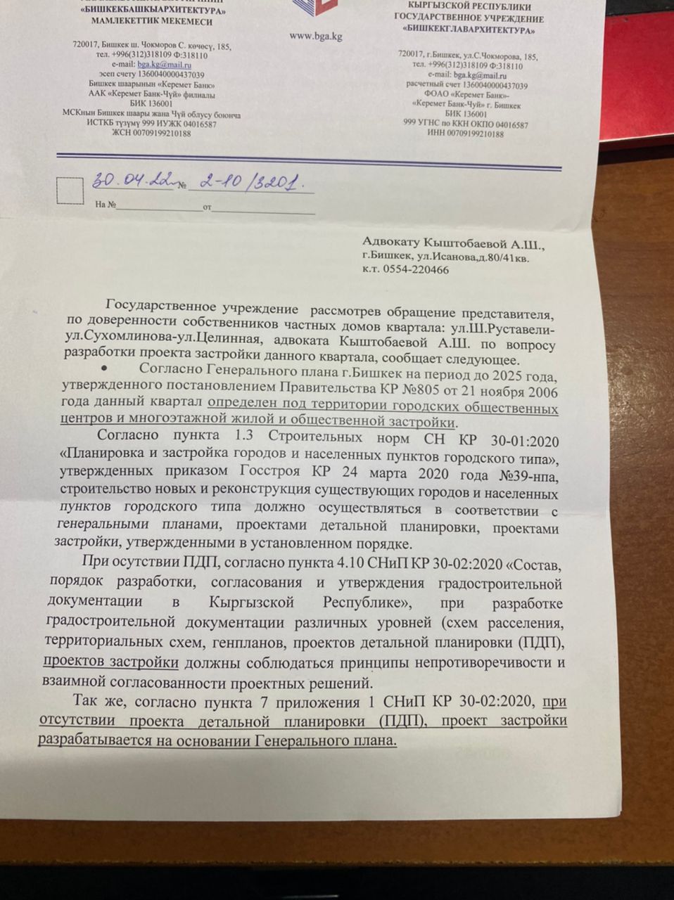 Ответ Бишкекглавархитектуры