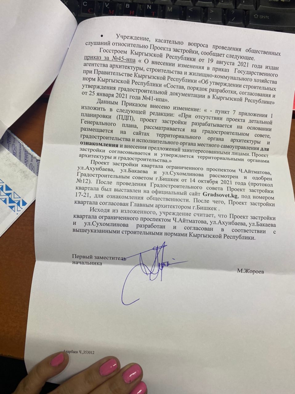 Ответ Бишкекглавархитектуры