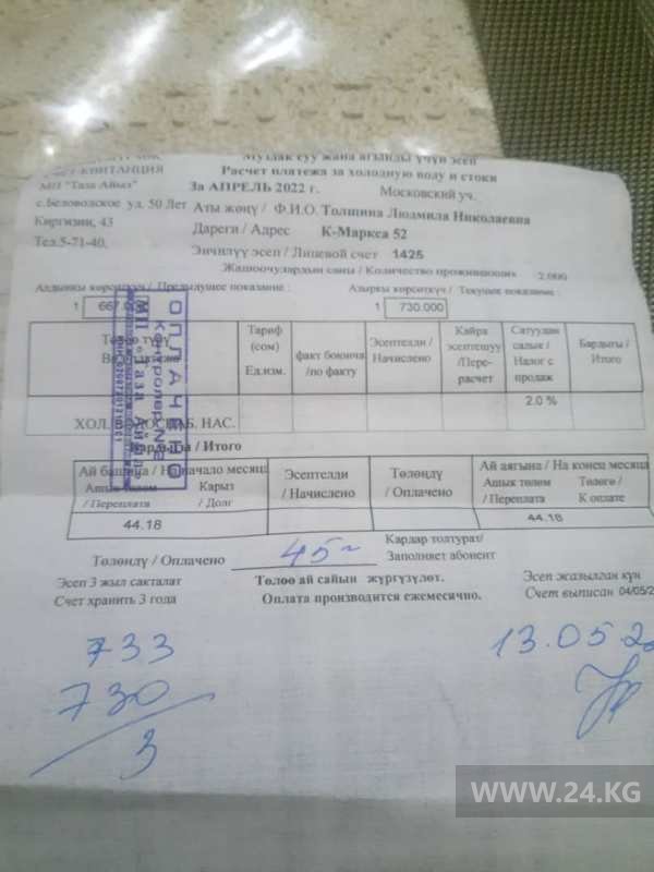 Квитанция на оплату питьевой воды