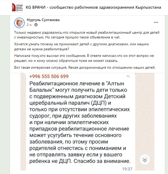 Реабилитацию в центре «Алтын балалык» могут пройти только дети с ДЦП