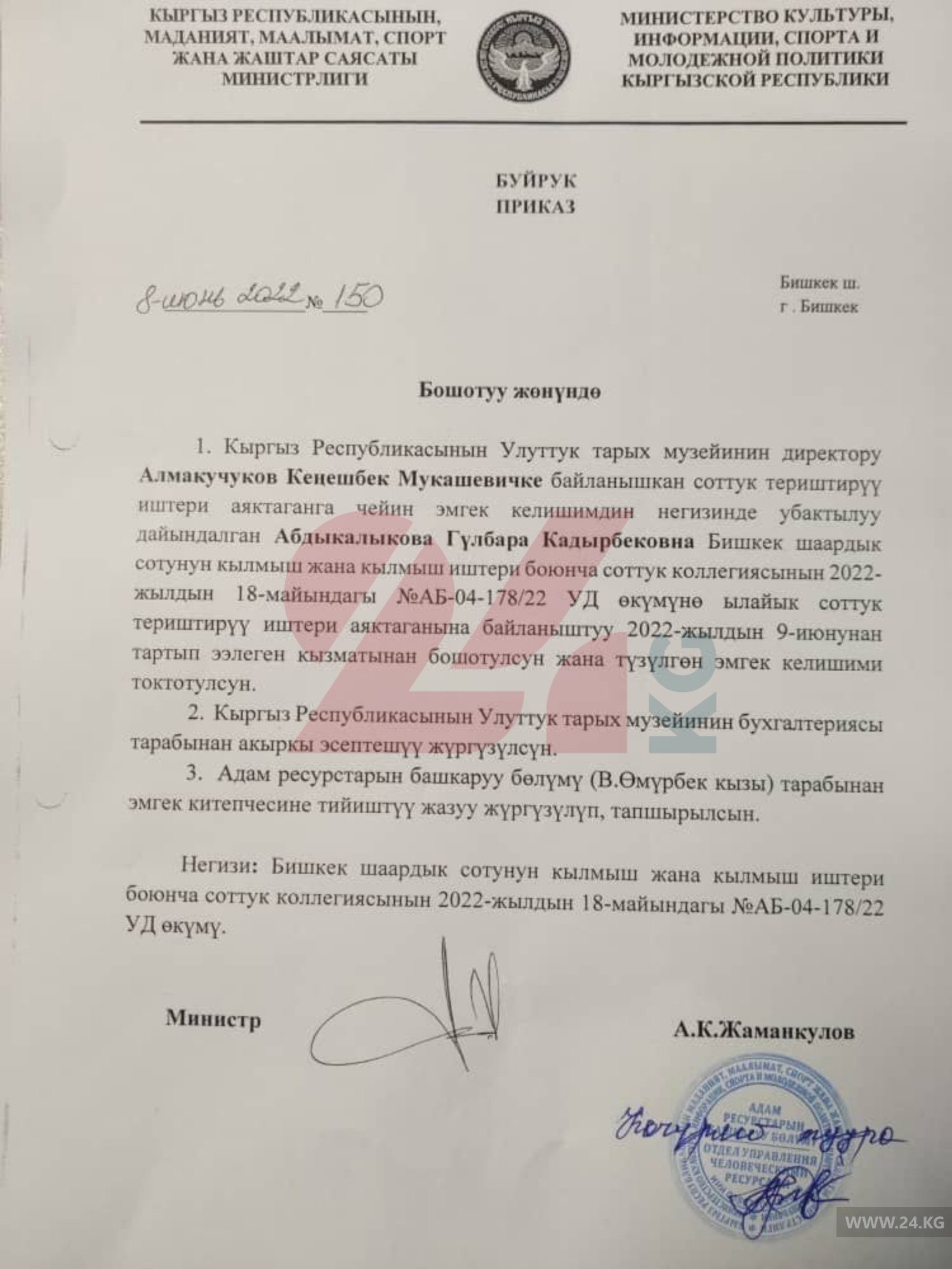 Приказ