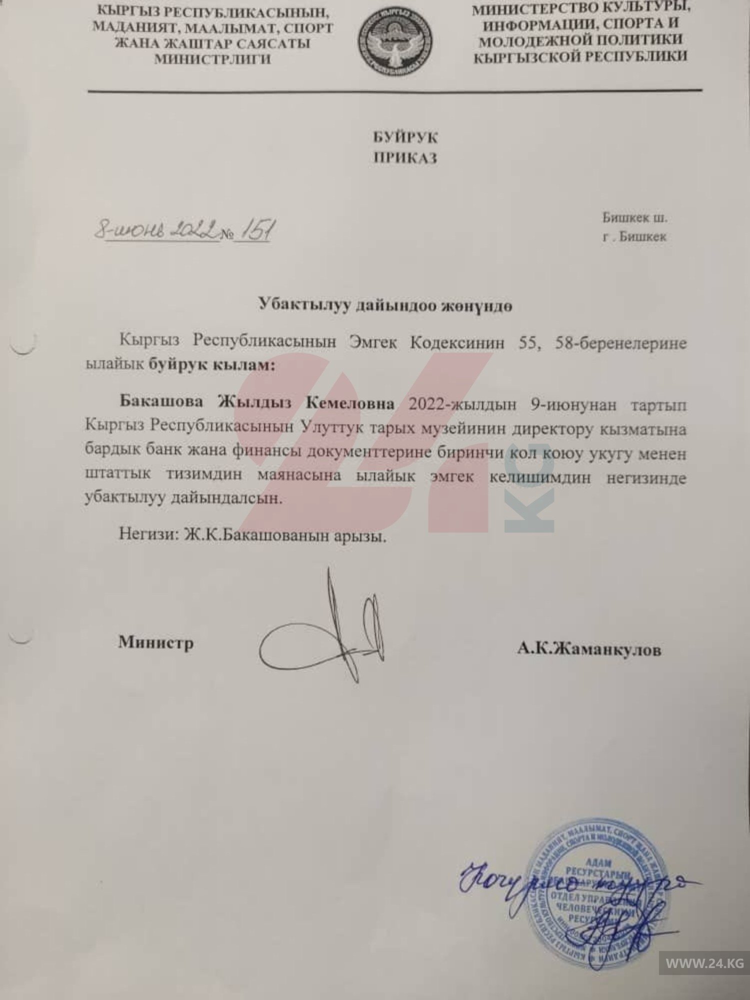 Приказ