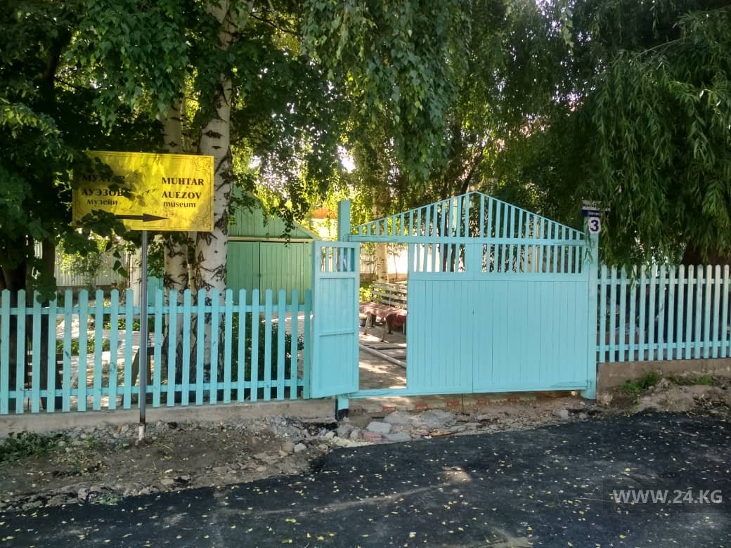 Дом-музей Мухтара Ауэзова в Чолпон-Ате