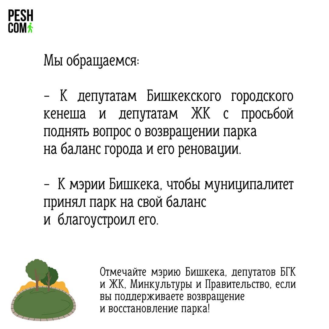 Презентация инициативы Peshcom